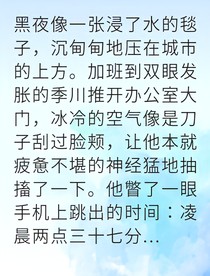午夜社畜觉醒眼窥诡神