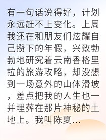 神秘骨片預(yù)言我遇湖神