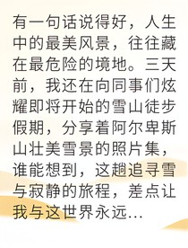 雪山之神选中我做守护者