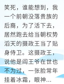 摄政王的暗卫竟是个娇娘