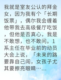 被骂拜金女的我竟是豪门继承人