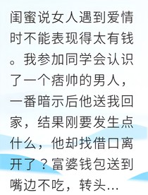 倒追過氣偶像富婆她寵我上天