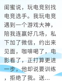 财阀千金投资我打电竞
