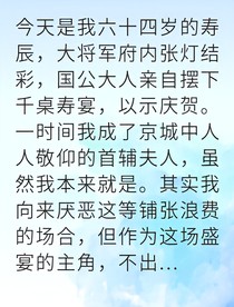 庶女逆袭成首辅心尖宠