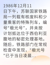 极光消失谜案