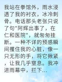 拳壇孤狼為徒血戰(zhàn)豪門