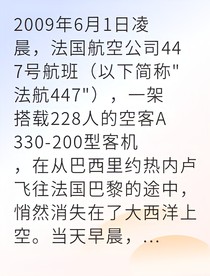 空难谜云