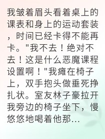 物理治疗师竟是我的暗恋对象