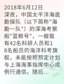 深海禁区