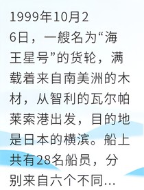 太平洋深處的黃金迷蹤
