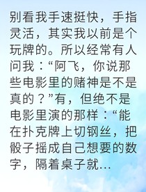 賭局逆襲我用魔術(shù)贏天下