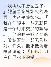 被迫和亲后我成了西域国师