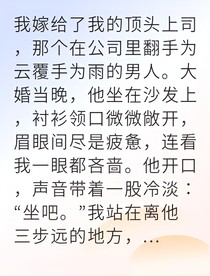 隱婚總裁的契約小嬌妻