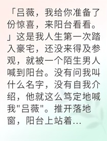 百萬(wàn)替身竟成真千金