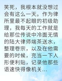 女扮男装的我被他盯上了
