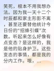 女扮男裝的我被世家強(qiáng)娶了