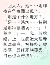 重生后被權(quán)臣囚寵