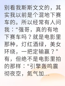 地下车神用命赌明天