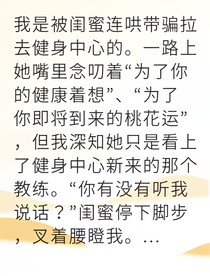健身教练爱上我