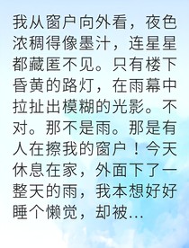 我擦掉鎮(zhèn)魂符后被惡鬼纏身
