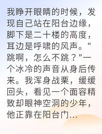 穿成恶毒女配后我救赎反派