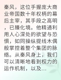 商業(yè)帝王的幕后博弈