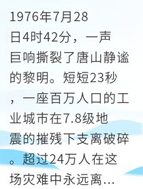 科研逆襲我為祖國造地震預(yù)警