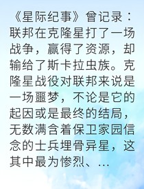 我在星际战场血战虫族