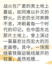 鐵路站長替祖國守護命脈