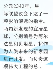 星际双雄之争