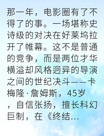 科幻之王对决叙事之神