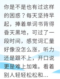 你的语言学习效率碾压全球学霸