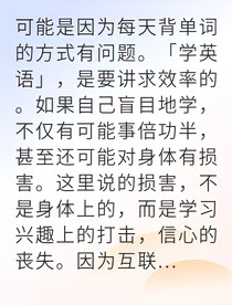 从学渣到英语高手的逆袭