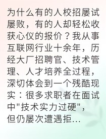 校招逆袭我用思维征服大厂