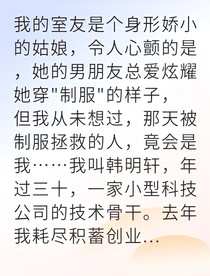 护花高手专治渣男