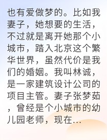 妻子背叛后我讓豪門破產(chǎn)