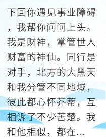 财神助我创业暴富