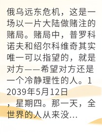远东危机我在核爆前力挽狂澜