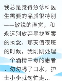 急诊医生抽丝剥茧查病因