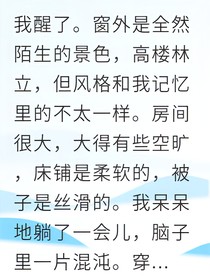 穿成恶毒女配被宠上天