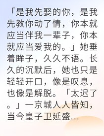 和亲后我让前夫跪地求饶