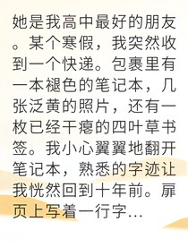 暗戀十年他終成醫(yī)學大佬