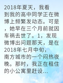 时空微博救回死去的她