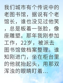 深夜圖書館的詭異血祭