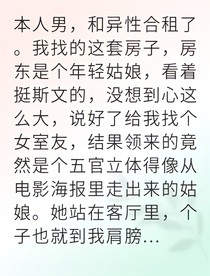 與異性合租竟日久生情