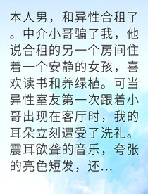 冤家合租日久生情