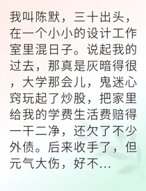 隐忍三年我让全家跪地求饶