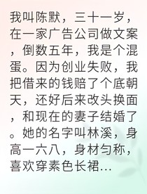 软饭丈夫逆袭成金融暴君