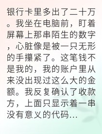 我的賬戶被黑客盯上了