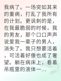 被棄病患逆襲成咖啡館女神